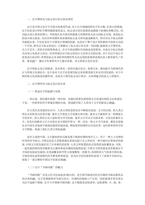 肖临骏：汉字图形化在标志设计中的意象作用