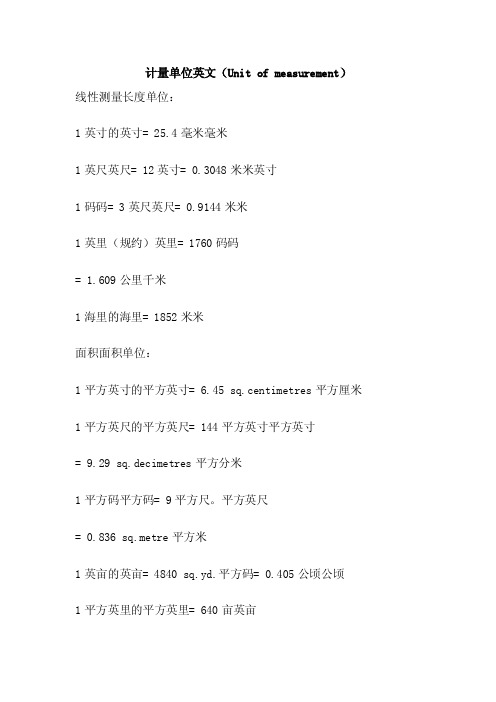 计量单位英文（Unitofmeasurement）