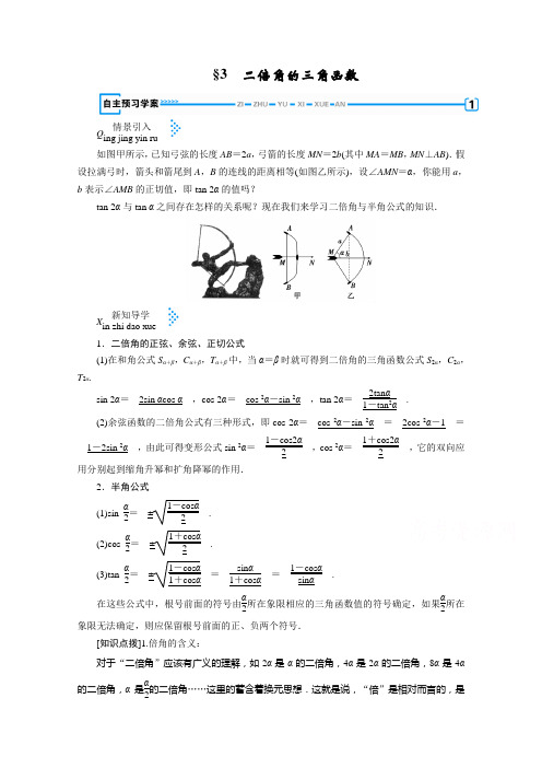 2021年高中数学北师大版必修4学案： 3.3 二倍角的三角函数(含解析)