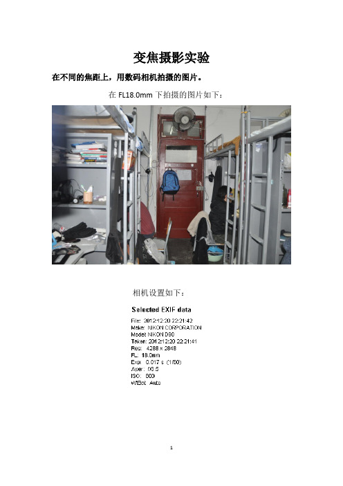 数码相机性能评测   课外作业一   变焦摄影实验