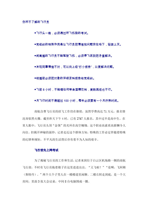 揭秘民航飞行员生活：素质高薪酬高却难找老婆