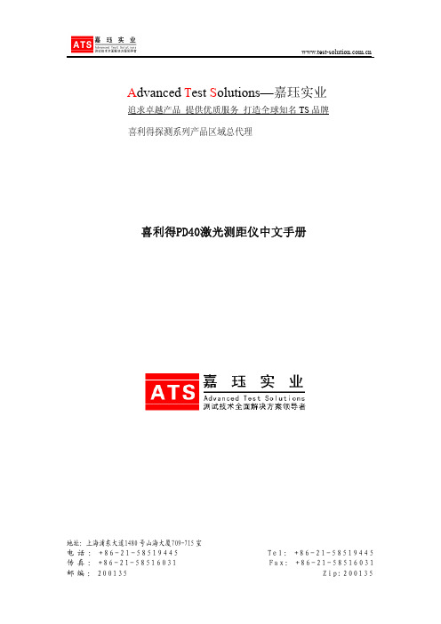 喜利得PD40激光测距仪中文手册