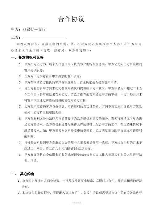 银行信用卡合作协议