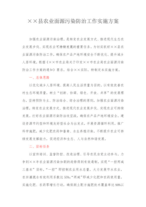 县农业面源污染防治工作实施方案