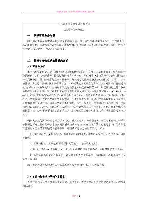 图书馆管理系统设计报告管理系统设计报告