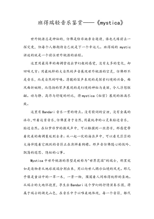 班得瑞音乐鉴赏