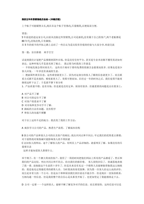 外贸销售经历分享