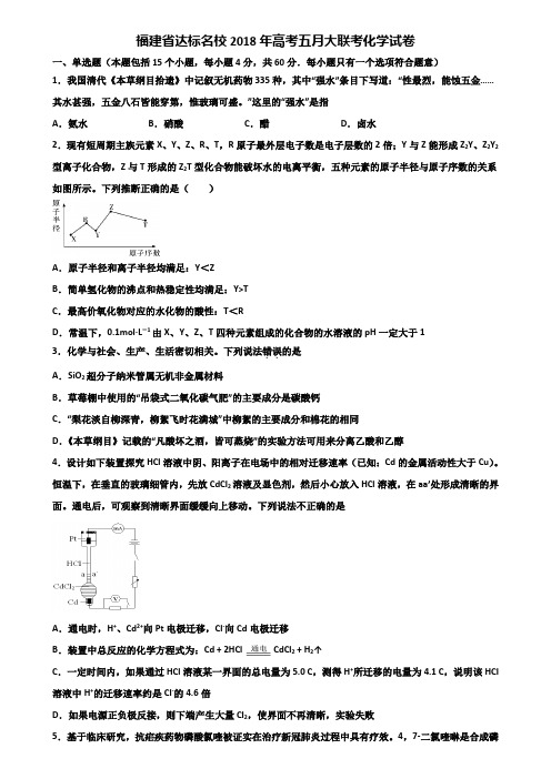 福建省达标名校2018年高考五月大联考化学试卷含解析