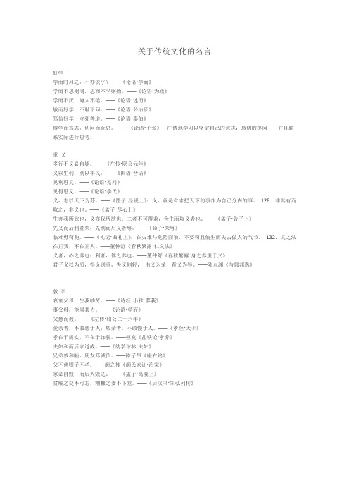关于传统文化的名言