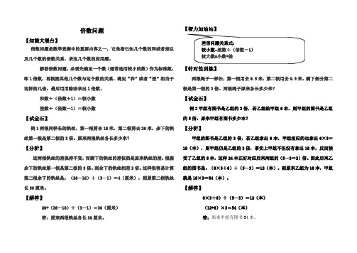 小学五年奥数-倍数问题