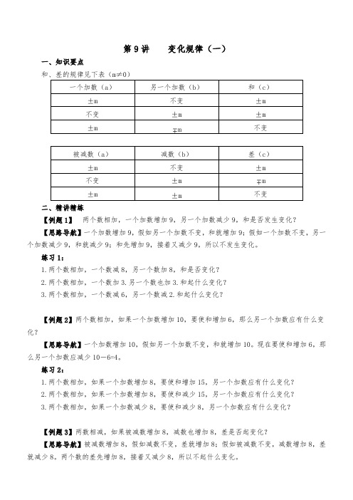 四年级奥数·变化规律