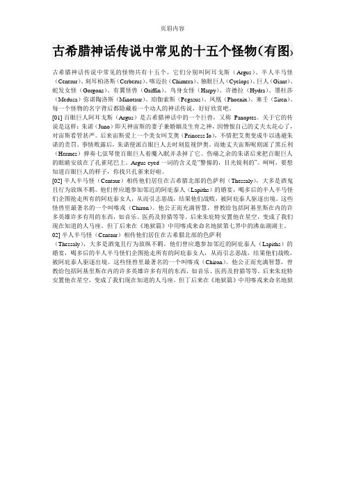 古希腊神话传说中常见的十五个怪物(有图)