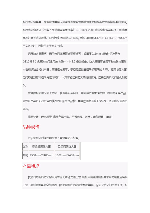 钢制防火窗