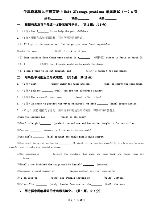 牛津译林版九年级英语上Unit 3Teenage problems 单元测试(一)A卷