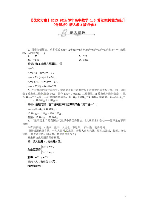 高中数学 1.3 算法案例能力提升(含解析)新人教A版必修