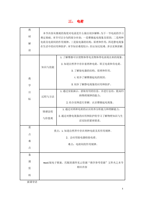 九年级物理全册11.3电荷导学设计(新版)北师大版