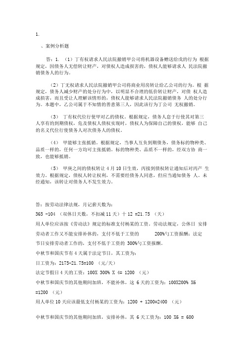 消费者心理学案例分析汇总