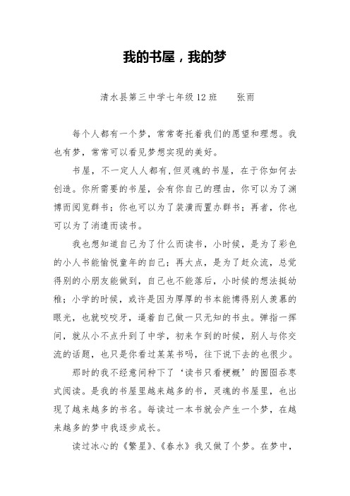 每个人都有一个梦