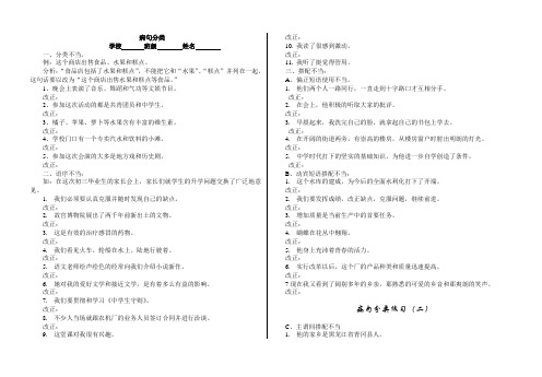 病句分类复习(主客观题)