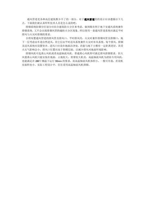 如何巧妙布局通风管道系统？