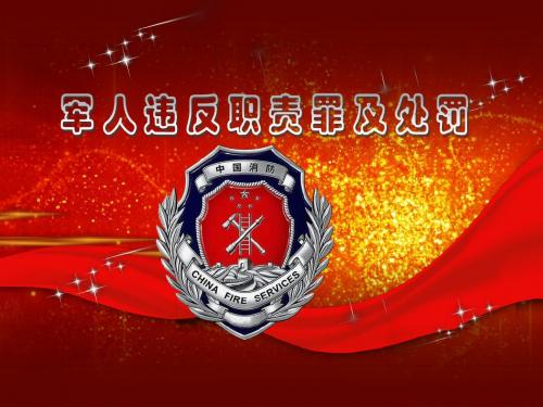 法纪教育课件