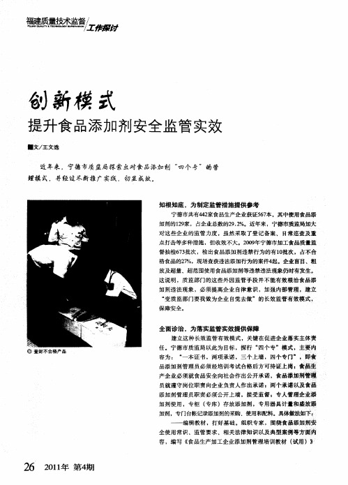 创新模式  提升食品添加剂安全监管实效
