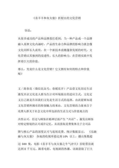 《喜羊羊和灰太狼》折射出的文化营销