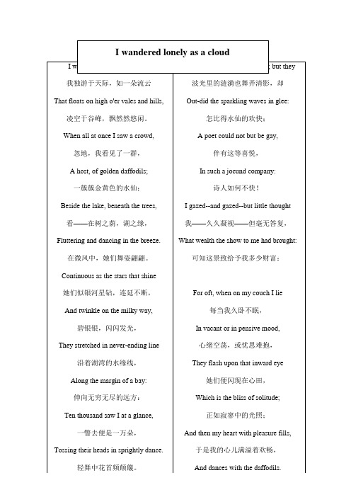iwanderedlonelyasacloud中英对照