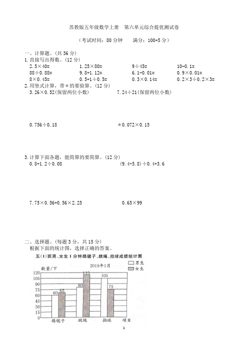 苏教版五年级上册数学  第六单元综合提优测试卷