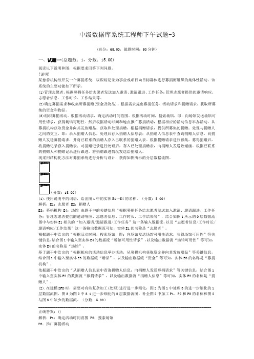中级数据库系统工程师下午试题-3