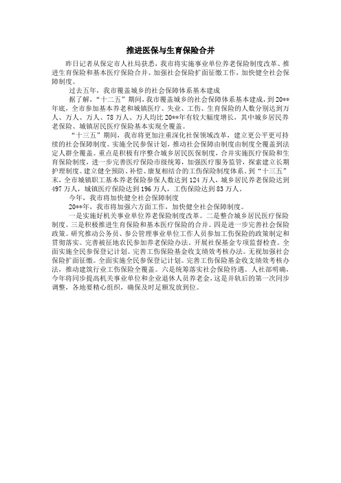 推进医保与生育保险合并