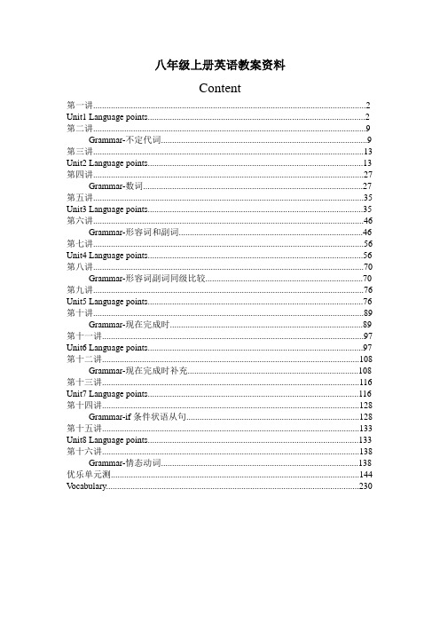 沪教版八年级上册英语教案资料