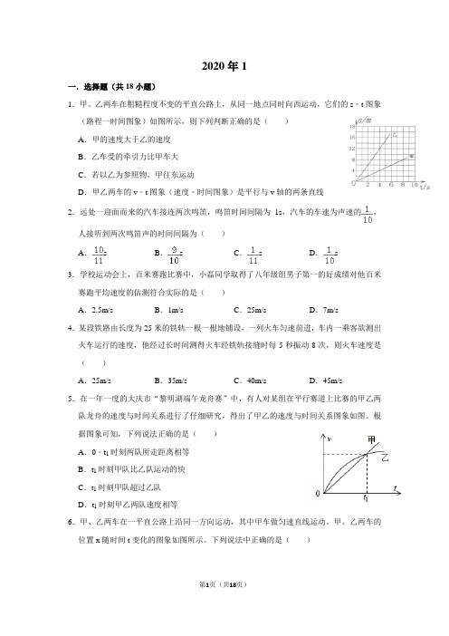 2020最新初中物理常考易错题-运动的世界(带解析)