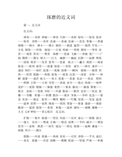 琢磨的近义词