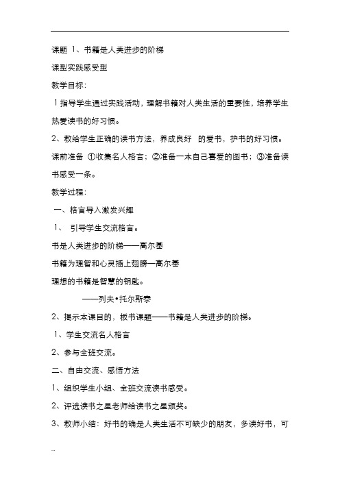 小学小学二年级阅读课教案