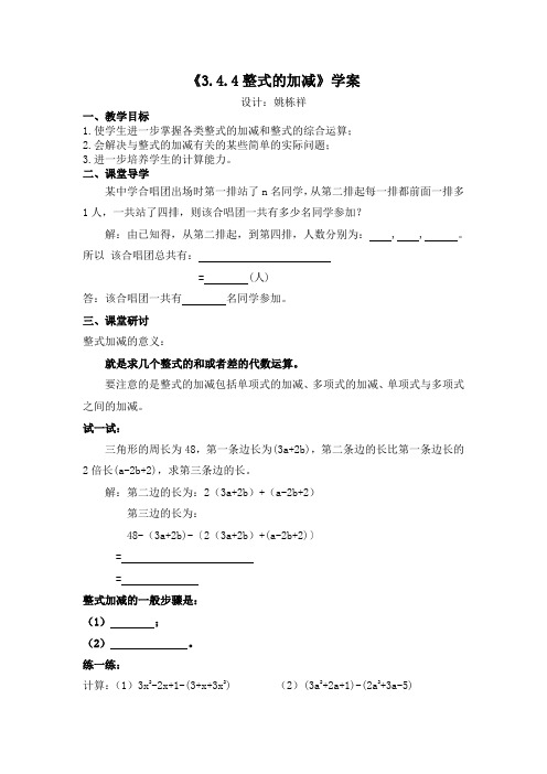 整式的加减 学案