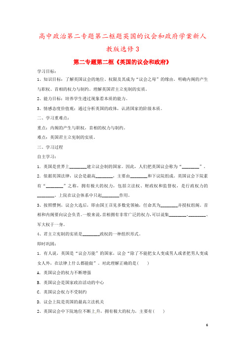 高中政治第二专题第二框题英国的议会和政府学案新人教版选修3