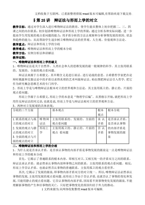 辩证法与形而上学的对立