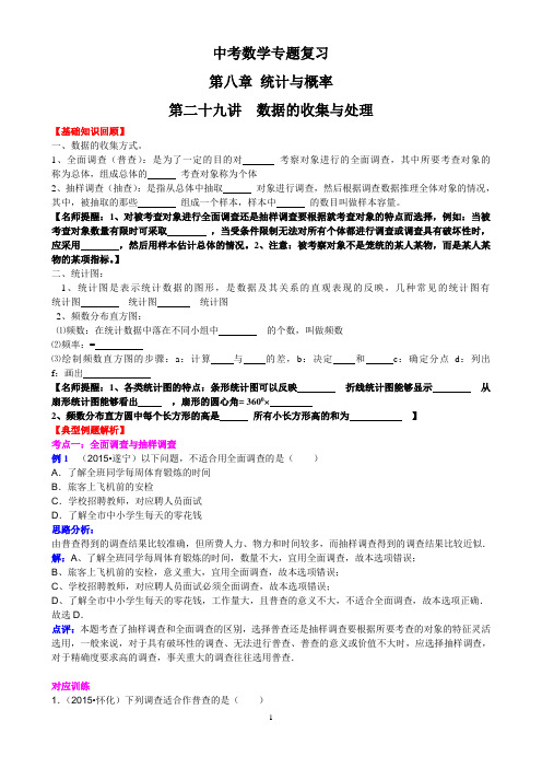 中考数学专题复习—8.统计与概率