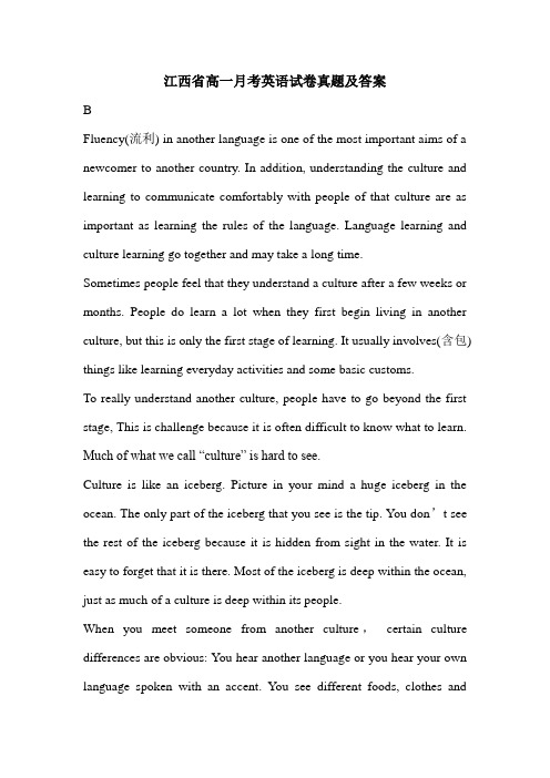 江西省高一月考英语试卷真题及答案.doc