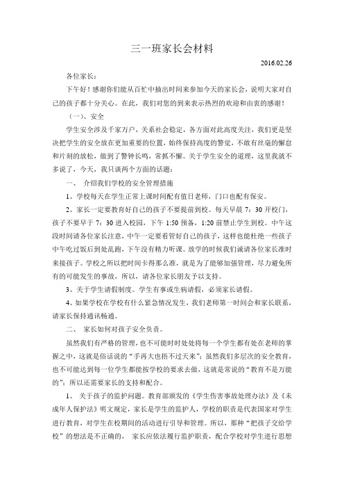 2016年春季开学家长会材料