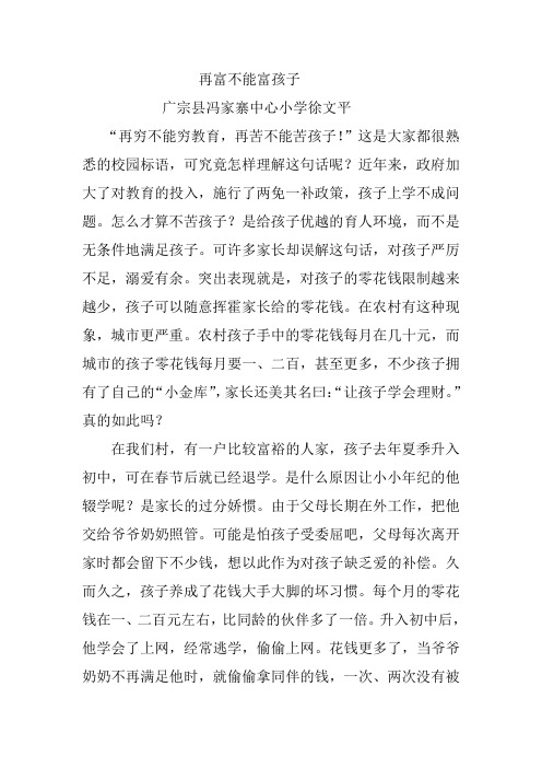再富不能富孩子
