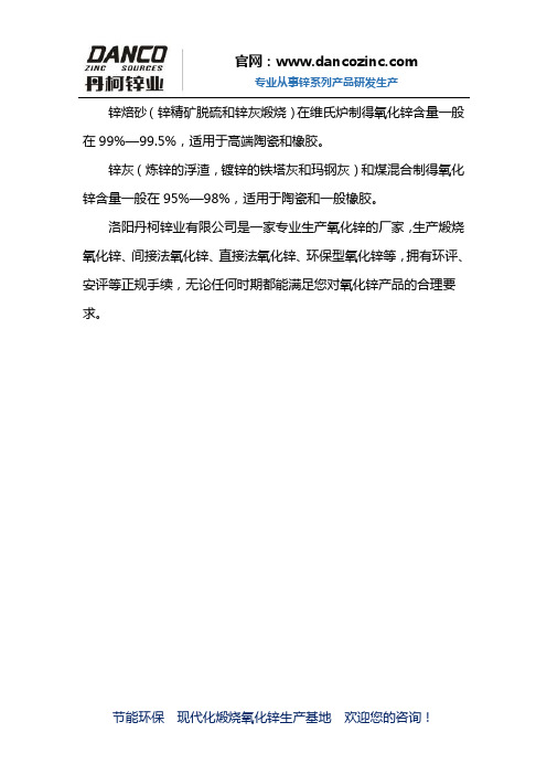 锌焙砂和锌灰生产的氧化锌适用于那些方面