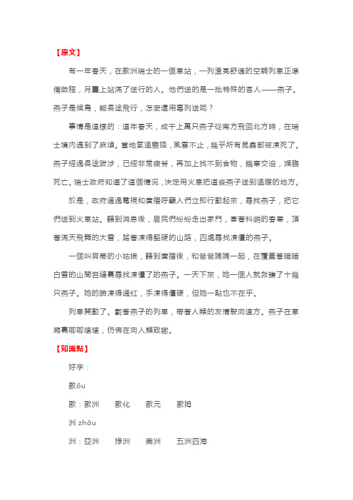 人教版三年级语文下册《燕子专列》原文、知识点、练习题