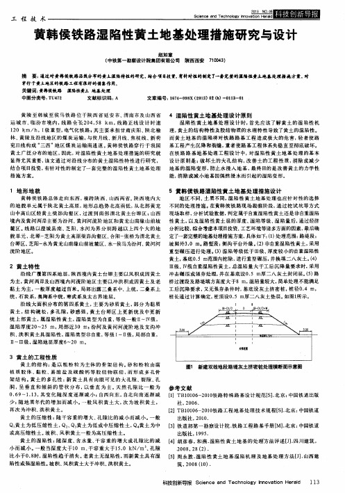 黄韩侯铁路湿陷性黄土地基处理措施研究与设计