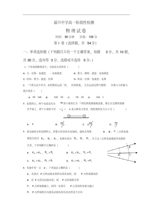 山东省淄博市淄川中学2017-2018学年高一下学期第一次月考物理试卷