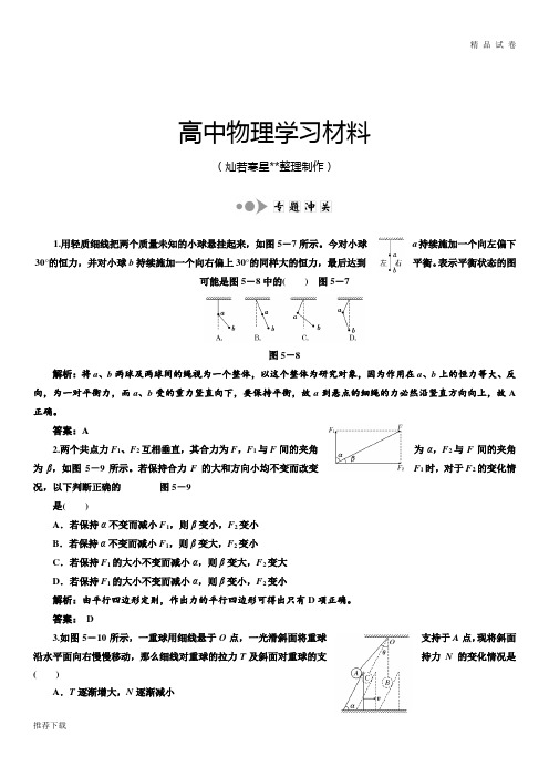 鲁科版高中物理必修一第一部分第5章专题冲关