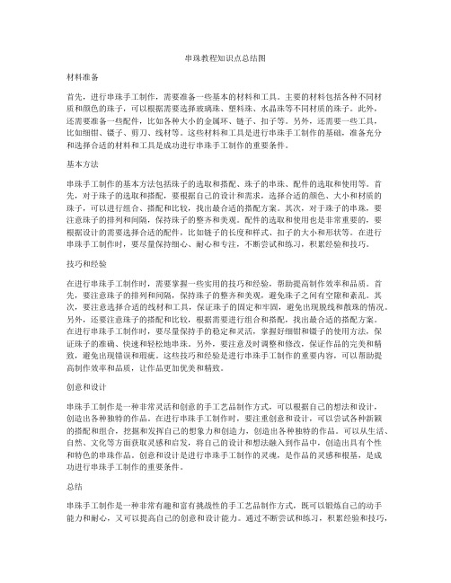 串珠教程知识点总结图
