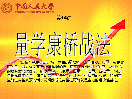 第14讲 量学的康桥战法 高低组合