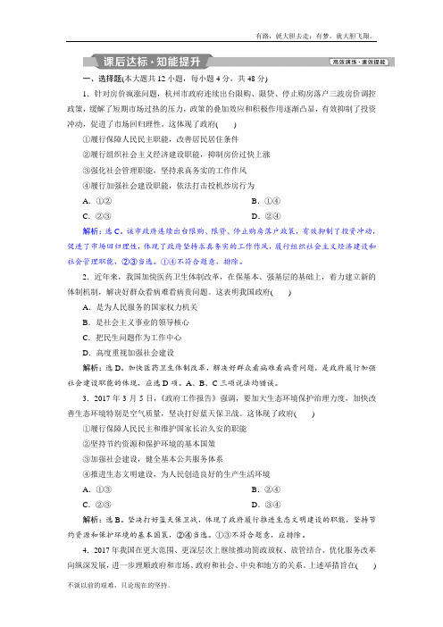 高考政治(人教必修2)复习资料：第2单元 第3课 我国政府是人民的政府 课后达标知能提升 Word含解析  